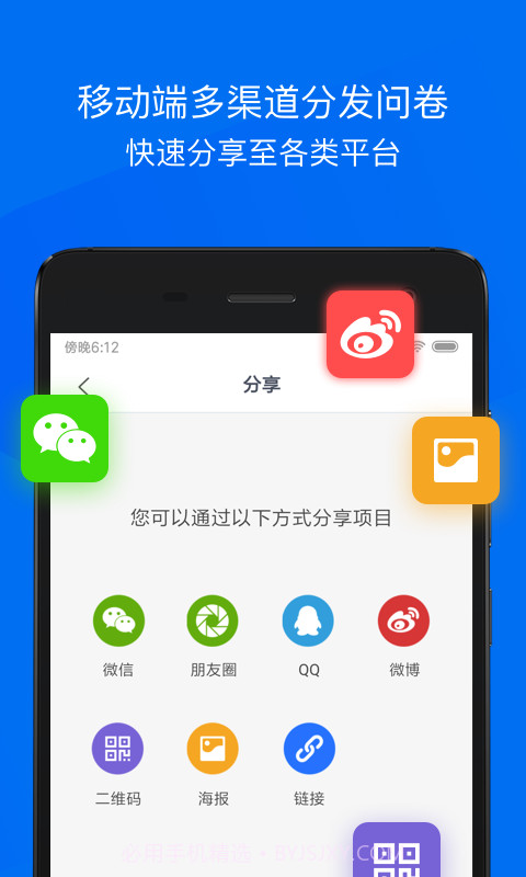 问卷网APP截图4 问卷网APP截图4