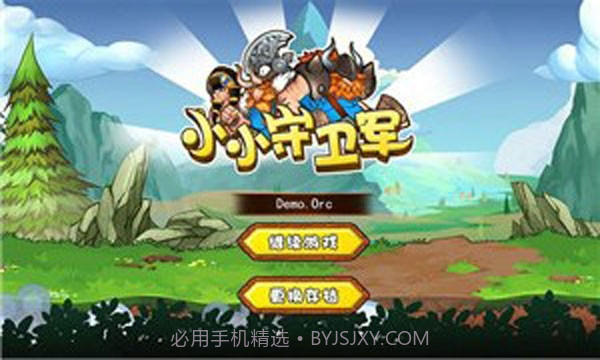 小小守卫军截图3