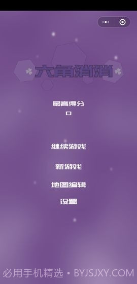 六角形消消截图4 六角形消消截图4