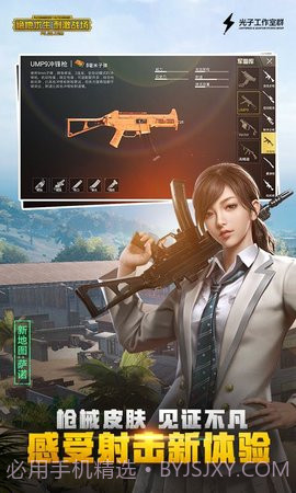 刺激战场正版（PUBG MOBILE）截图2