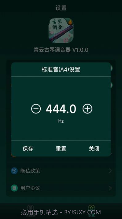 青云古琴调音器截图2