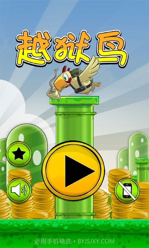 越狱鸟截图1 越狱鸟截图1
