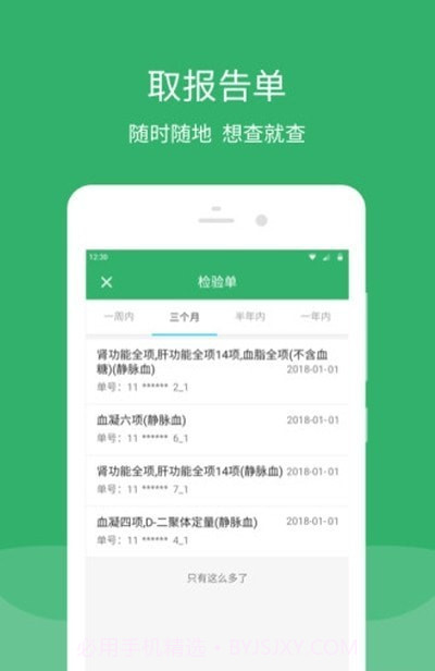 东直门医院截图2 东直门医院截图2