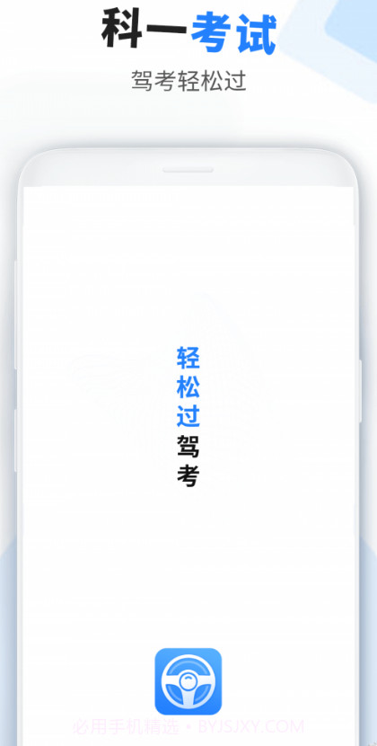 考驾驶证助手截图1