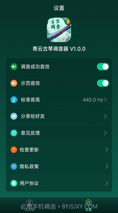 青云古琴调音器截图1