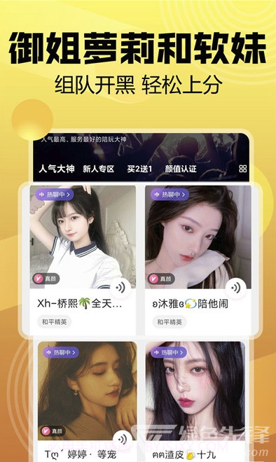 带带陪玩(游戏陪玩)V3.4.8 安卓最新版截图1