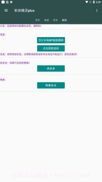 秒杀精灵截图1 秒杀精灵截图1