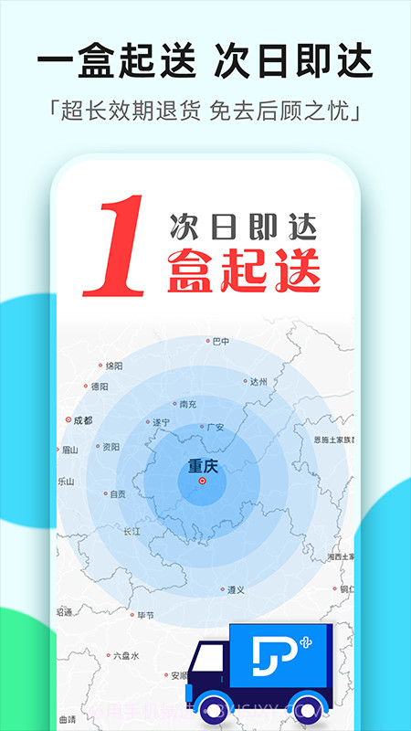 普健医药商城截图1