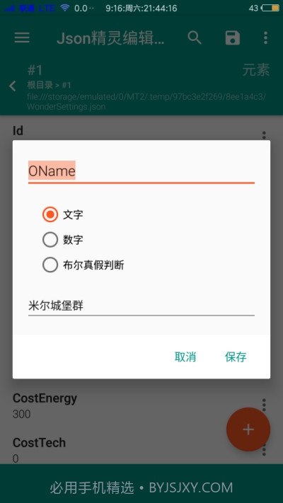 Json精灵编辑器汉化免费版截图2 Json精灵编辑器汉化免费版截图2