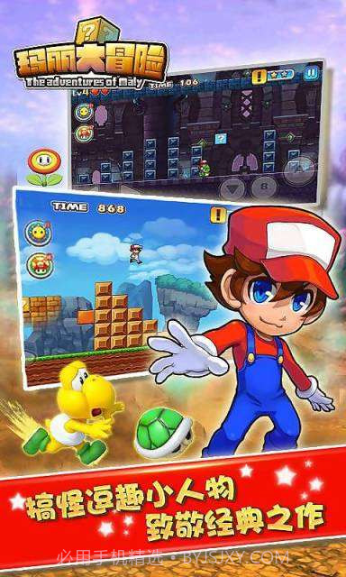 玛丽大冒险截图1 玛丽大冒险截图1