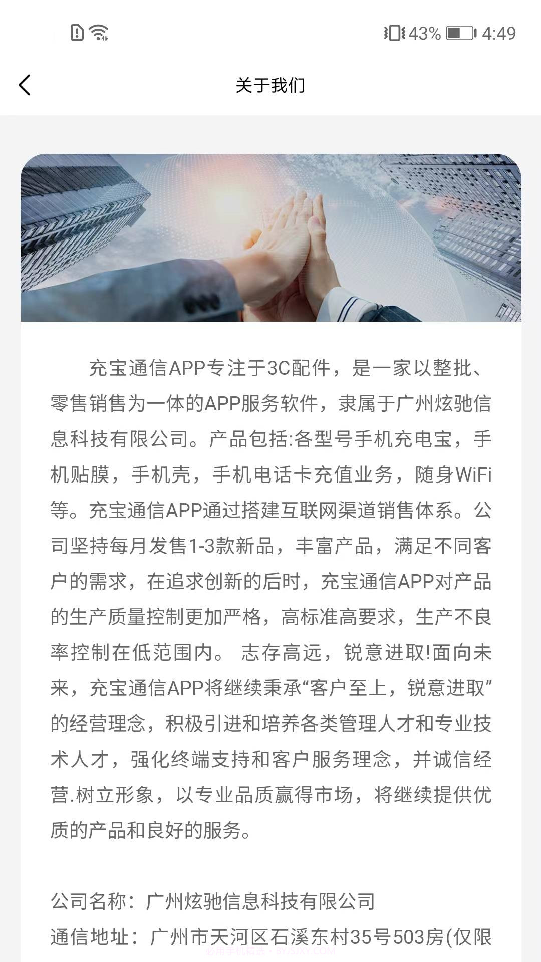 充宝通信免费截图3 充宝通信免费截图3