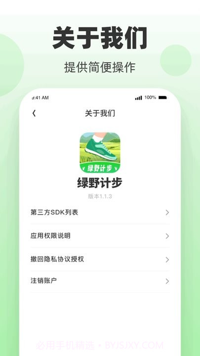 绿野计步截图2