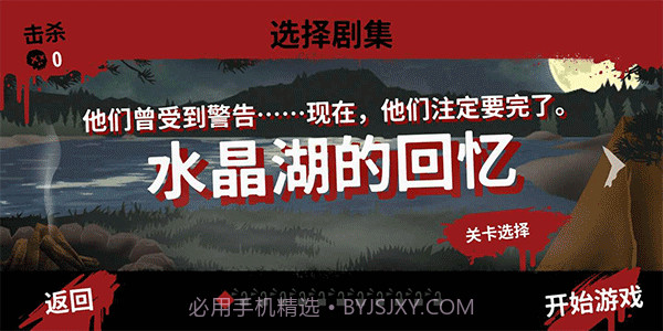 十三号星期五杀手谜题截图4