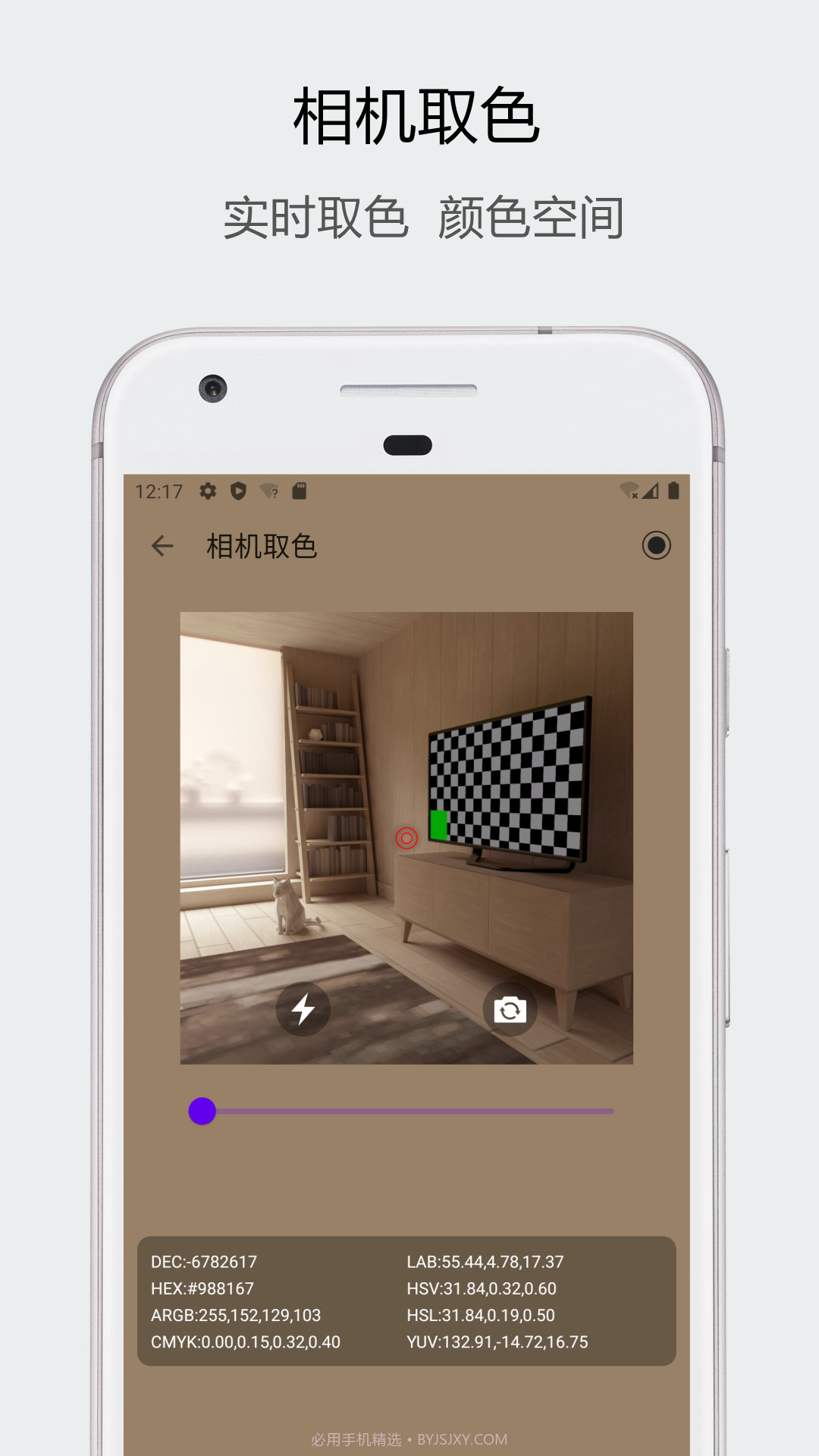 识色截图5 识色截图5