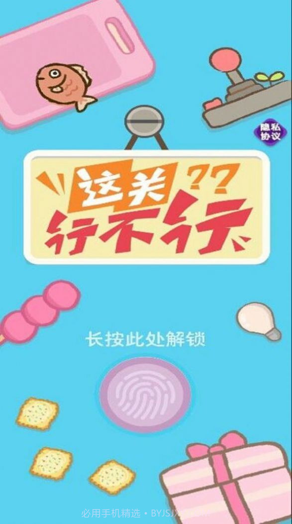 这关行不行截图1