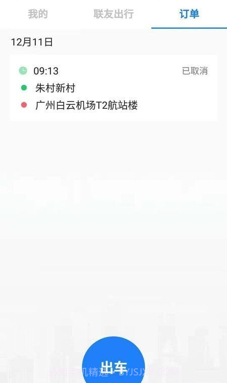 联友差旅截图3 联友差旅截图3