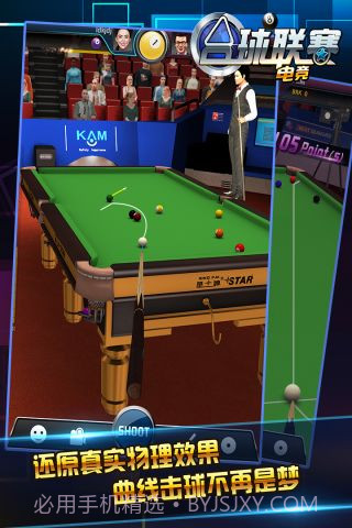 台球电竞联赛截图2
