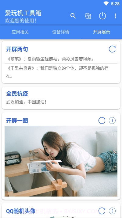 爱玩机工具箱会员免登录截图2 爱玩机工具箱会员免登录截图2