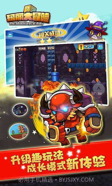 玛丽大冒险截图2 玛丽大冒险截图2