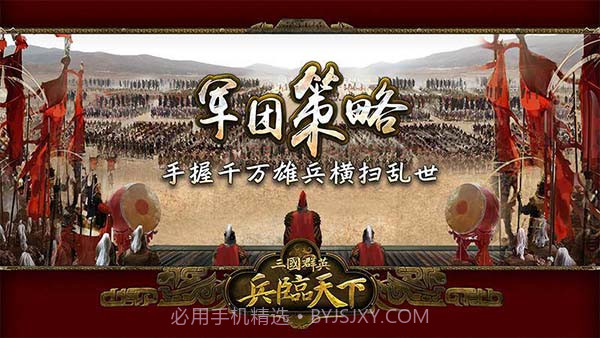 三国群英之兵临天下v10.0.0b截图1 三国群英之兵临天下v10.0.0b截图1