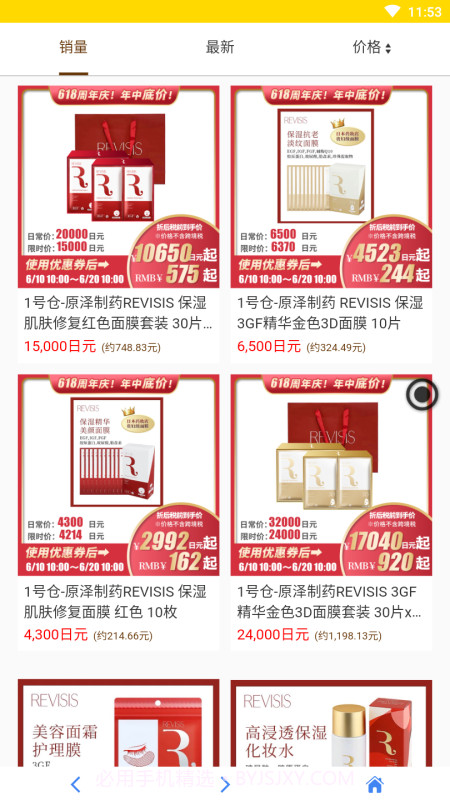 松本清跨境截图3 松本清跨境截图3