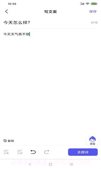 轻草提词器截图2 轻草提词器截图2