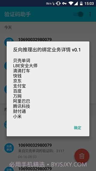 号码短租截图2 号码短租截图2