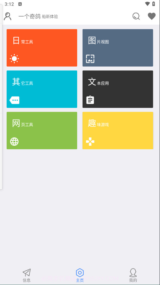 一只奇鸽手机版截图1