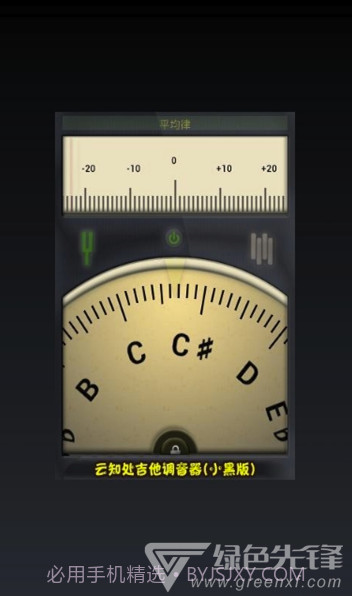 云知处调音器app(云知处吉他调音器)V5.0.4 免费版截图2