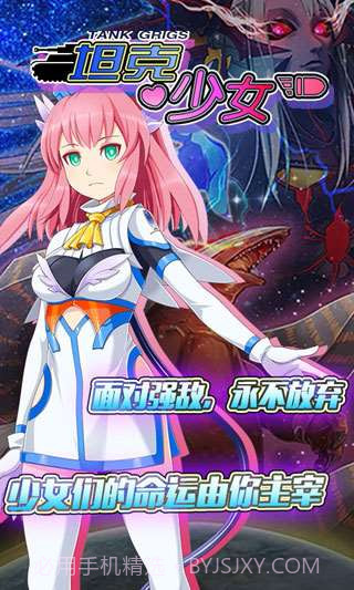 坦克少女截图3