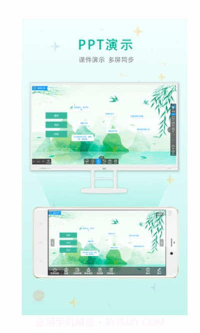 安徽移动授课助手截图1