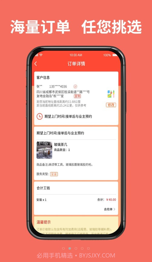 同城鲁班接单版截图3