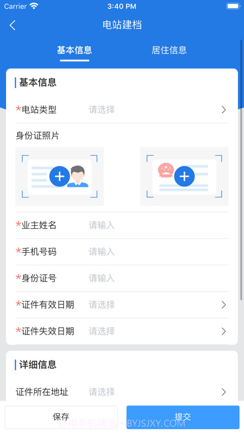 正泰安能云管家截图2 正泰安能云管家截图2