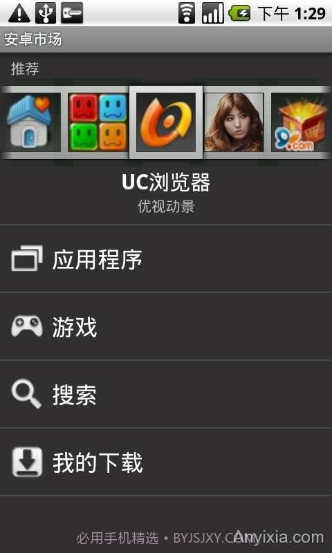 爱卓市场截图2 爱卓市场截图2