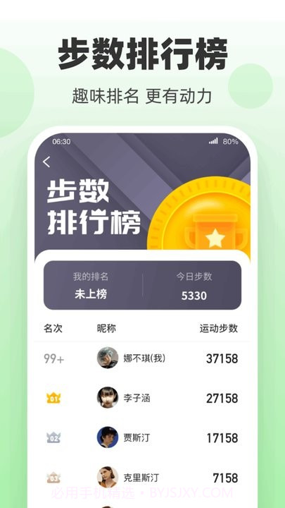 绿野计步截图1