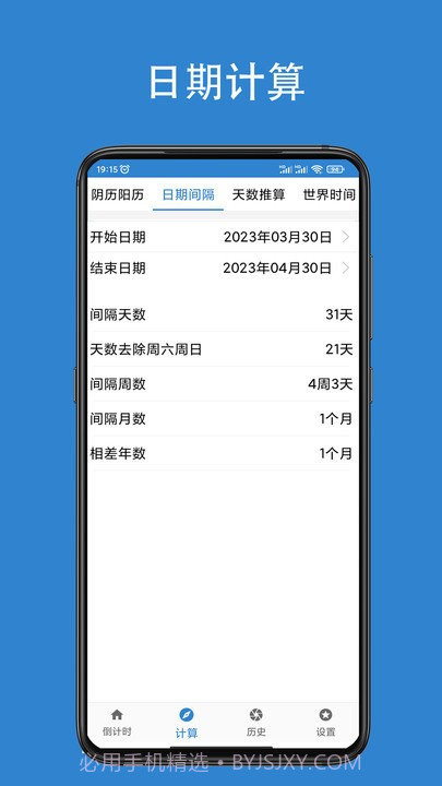 倒计时倒数天截图3