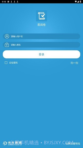 光大阅卷系统截图2