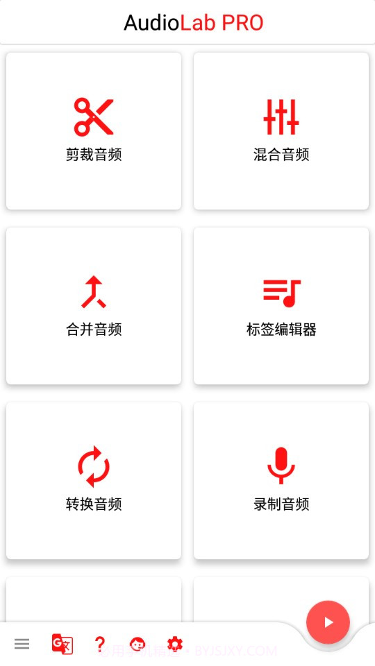 音乐修改器汉化版截图3 音乐修改器汉化版截图3