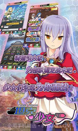 坦克少女截图2