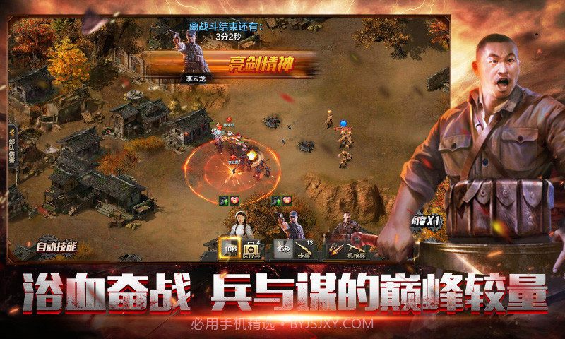 亮剑应用宝版截图2