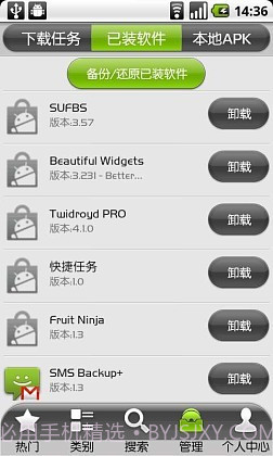 爱卓市场截图3 爱卓市场截图3