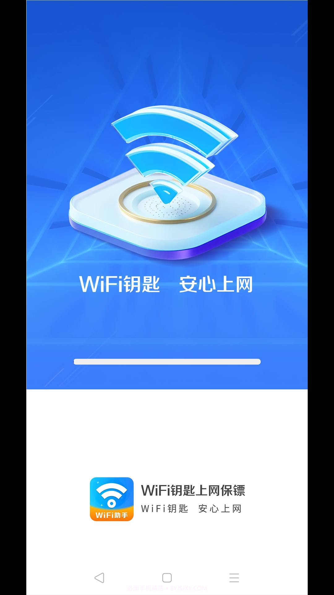 WiFi钥匙上网保镖截图3