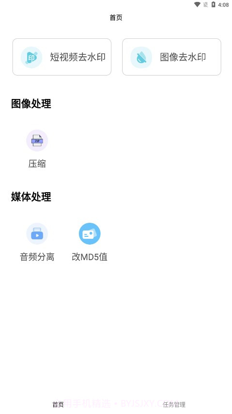 青禾去水印截图1 青禾去水印截图1