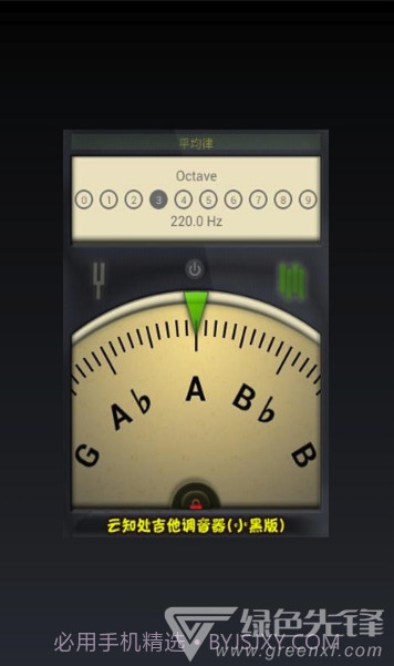 云知处调音器app(云知处吉他调音器)V5.0.4 免费版截图1