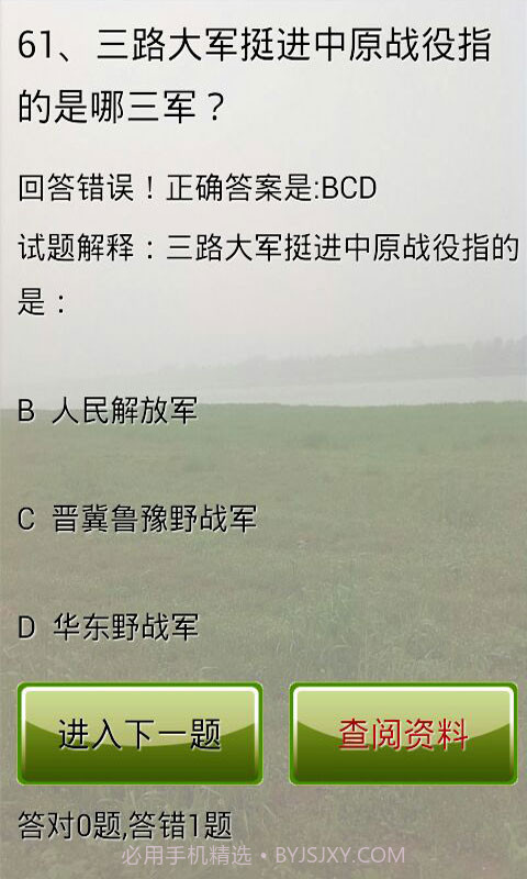 党章考试试题及答案截图2