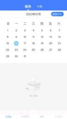 小白咨询助手截图1 小白咨询助手截图1