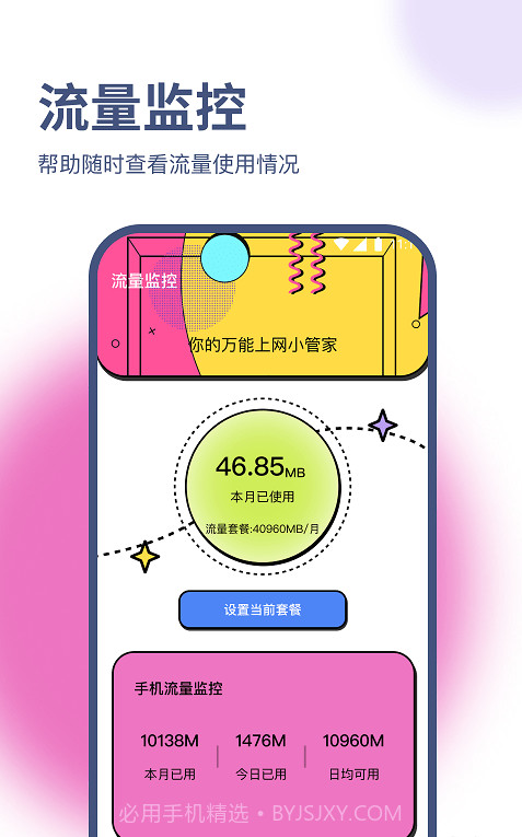 兰淑流量助手截图1
