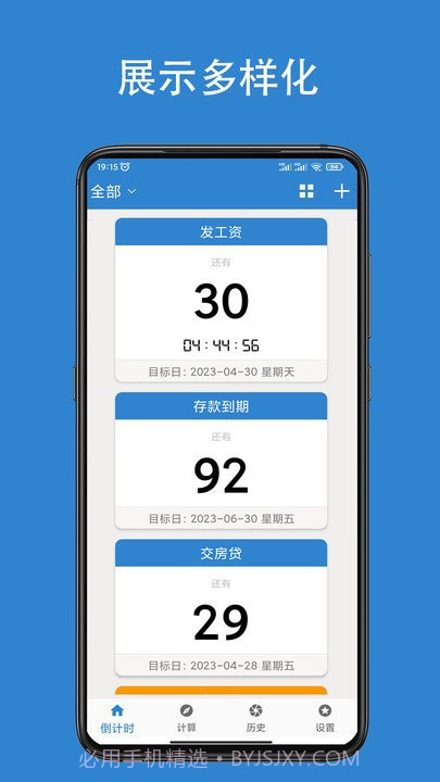 倒计时倒数天截图2