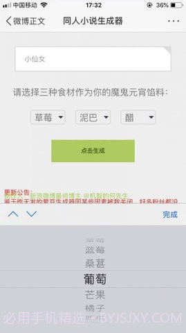 同人文生成软件截图3