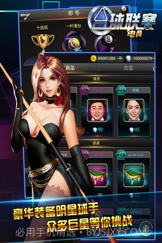 台球电竞联赛截图4